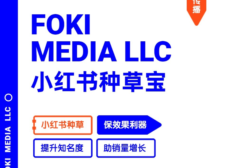 小红书种草宝