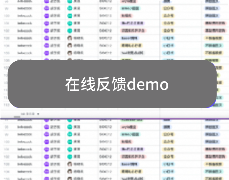 可视化在线数据反馈